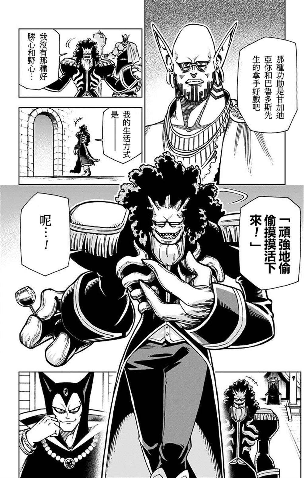 《勇者斗恶龙 达伊的大冒险 勇者阿邦和狱炎的魔王》漫画最新章节第2话免费下拉式在线观看章节第【6】张图片