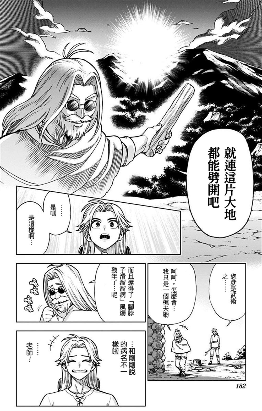 《勇者斗恶龙 达伊的大冒险 勇者阿邦和狱炎的魔王》漫画最新章节第4话免费下拉式在线观看章节第【32】张图片