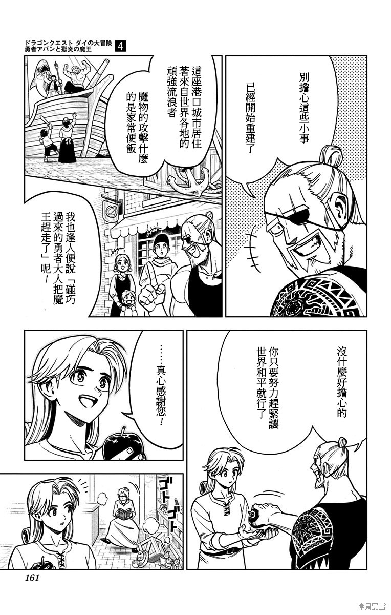 《勇者斗恶龙 达伊的大冒险 勇者阿邦和狱炎的魔王》漫画最新章节第16话免费下拉式在线观看章节第【13】张图片