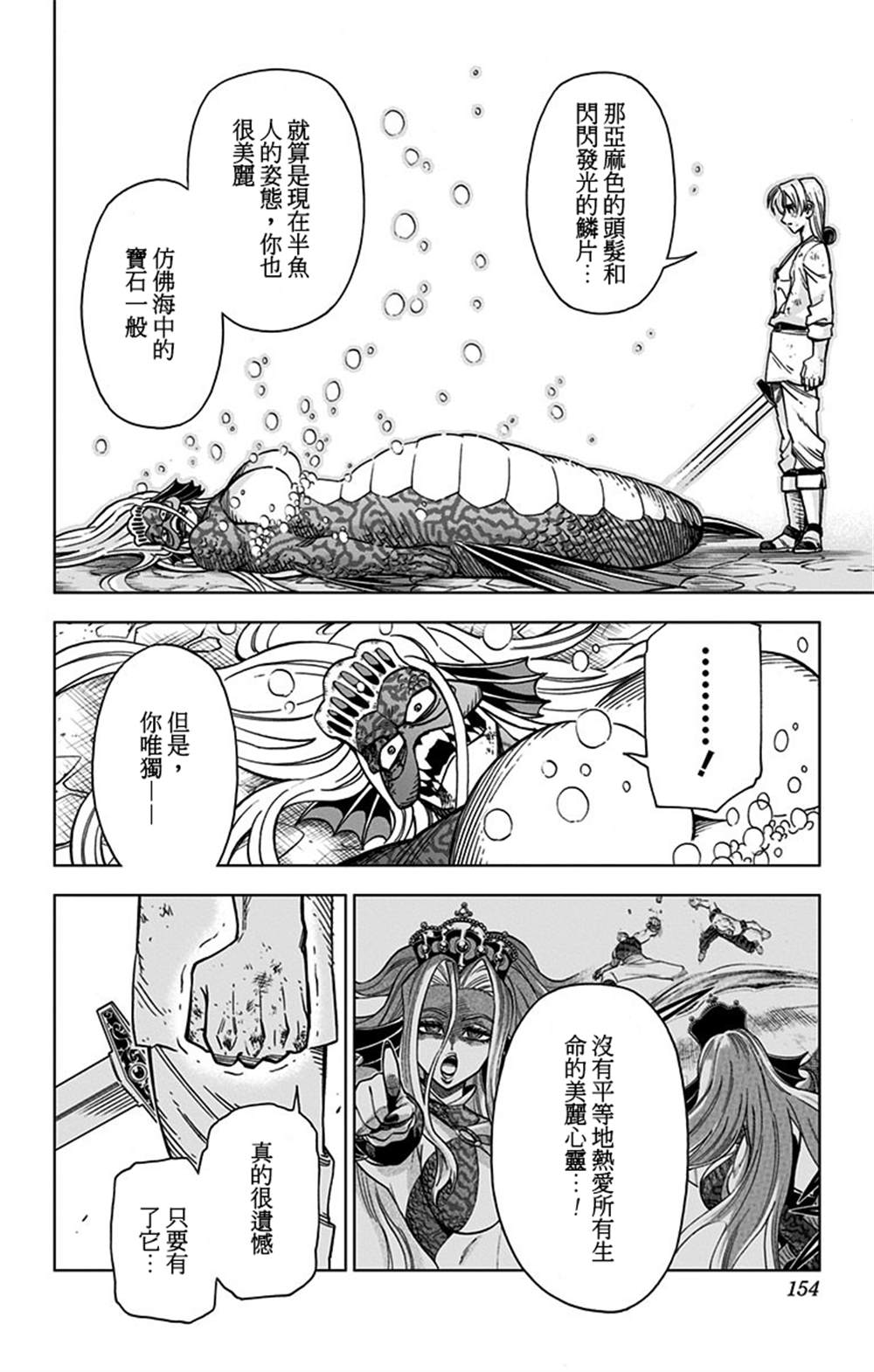 《勇者斗恶龙 达伊的大冒险 勇者阿邦和狱炎的魔王》漫画最新章节第12话免费下拉式在线观看章节第【6】张图片