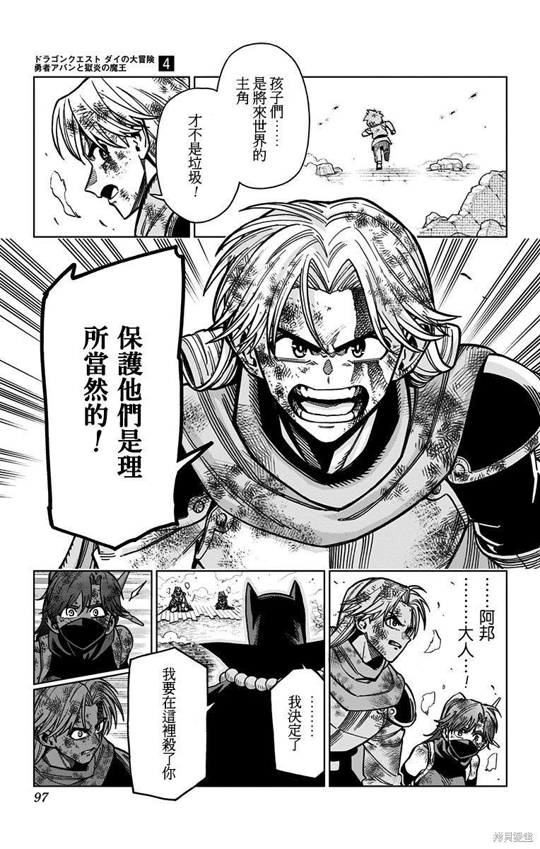 《勇者斗恶龙 达伊的大冒险 勇者阿邦和狱炎的魔王》漫画最新章节第14话免费下拉式在线观看章节第【40】张图片