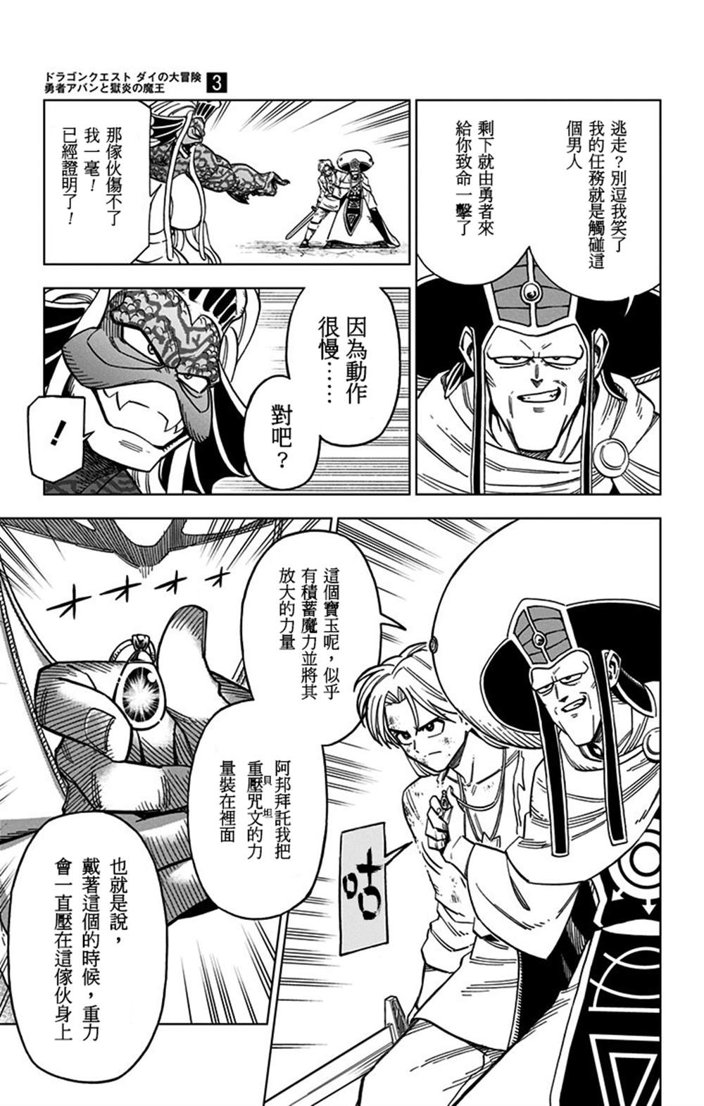 《勇者斗恶龙 达伊的大冒险 勇者阿邦和狱炎的魔王》漫画最新章节第11话免费下拉式在线观看章节第【35】张图片