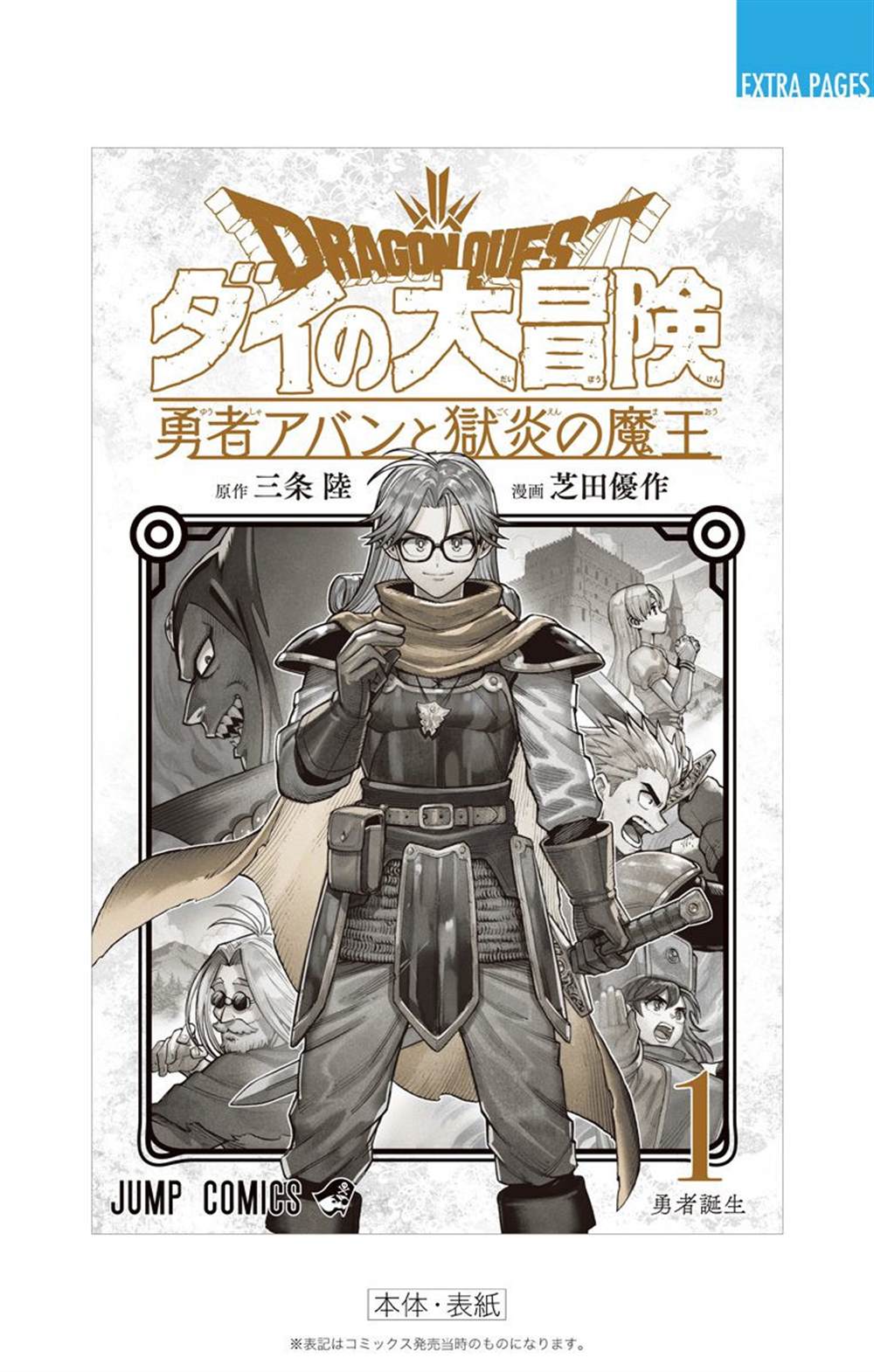 《勇者斗恶龙 达伊的大冒险 勇者阿邦和狱炎的魔王》漫画最新章节第4话免费下拉式在线观看章节第【48】张图片