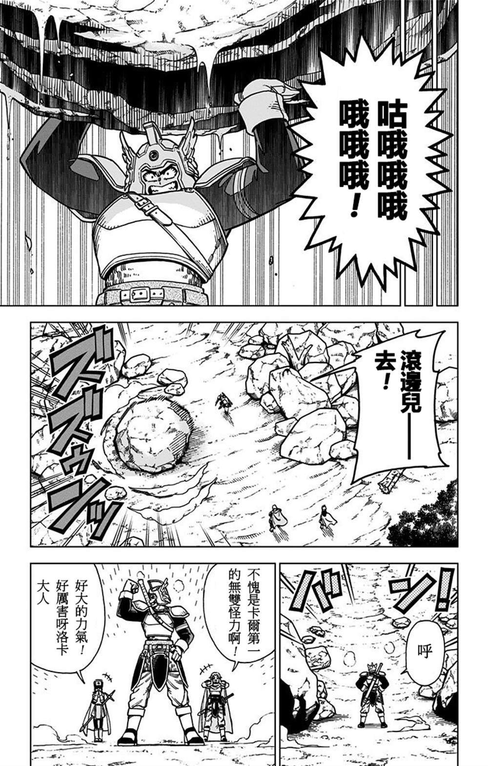 《勇者斗恶龙 达伊的大冒险 勇者阿邦和狱炎的魔王》漫画最新章节第3话免费下拉式在线观看章节第【15】张图片