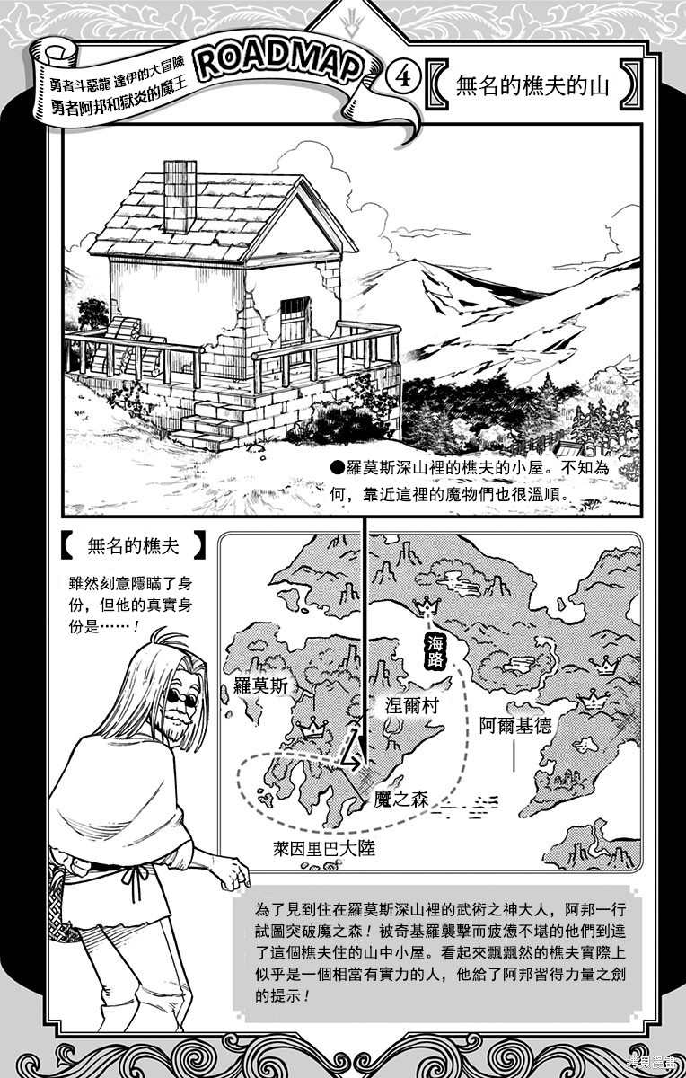 《勇者斗恶龙 达伊的大冒险 勇者阿邦和狱炎的魔王》漫画最新章节第16话免费下拉式在线观看章节第【45】张图片