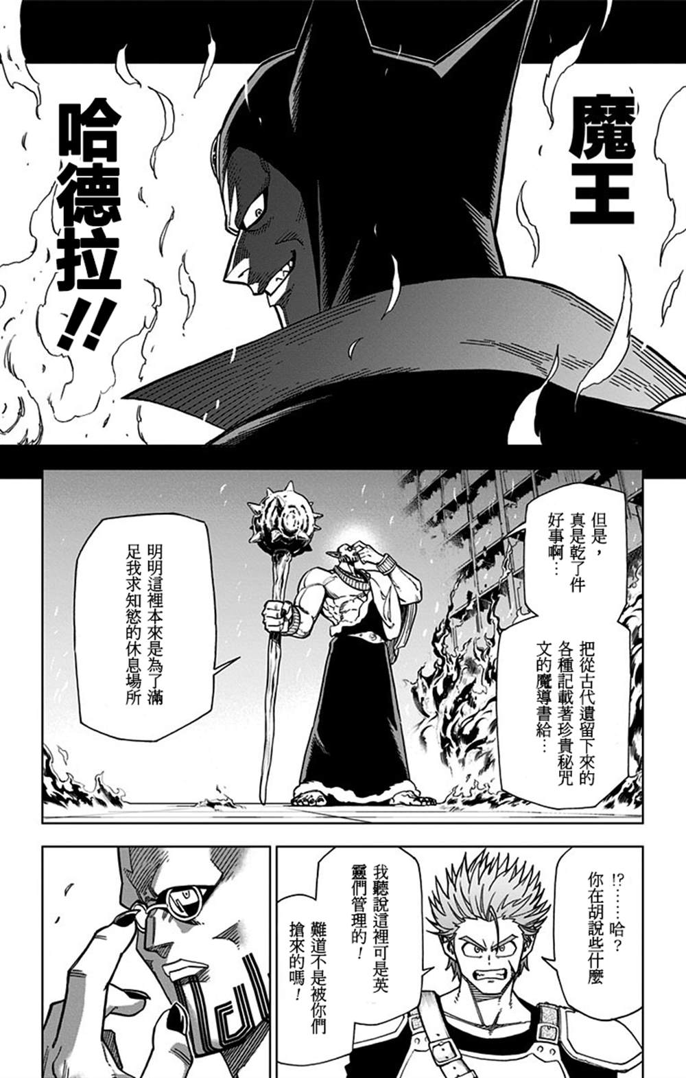 《勇者斗恶龙 达伊的大冒险 勇者阿邦和狱炎的魔王》漫画最新章节第8话免费下拉式在线观看章节第【4】张图片