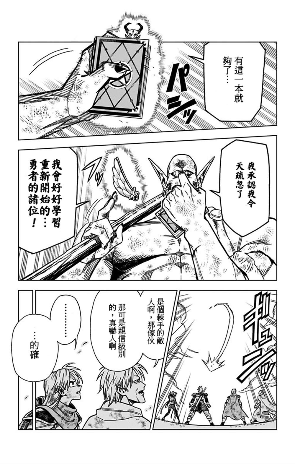 《勇者斗恶龙 达伊的大冒险 勇者阿邦和狱炎的魔王》漫画最新章节第8话免费下拉式在线观看章节第【35】张图片