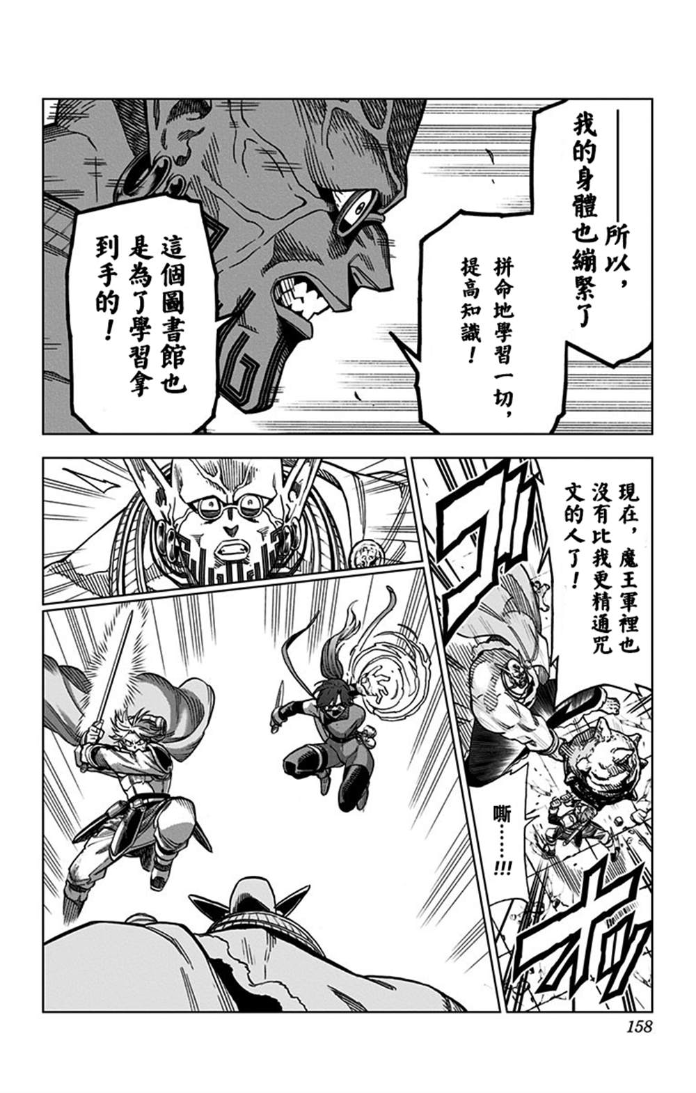 《勇者斗恶龙 达伊的大冒险 勇者阿邦和狱炎的魔王》漫画最新章节第8话免费下拉式在线观看章节第【10】张图片