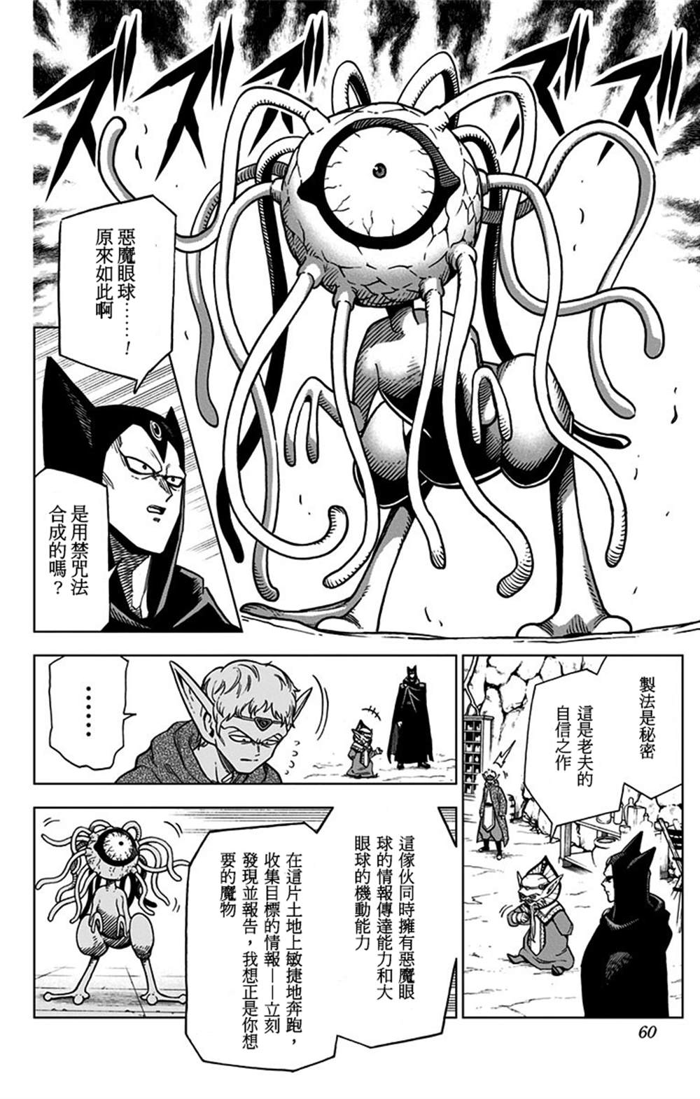 《勇者斗恶龙 达伊的大冒险 勇者阿邦和狱炎的魔王》漫画最新章节第10话免费下拉式在线观看章节第【4】张图片