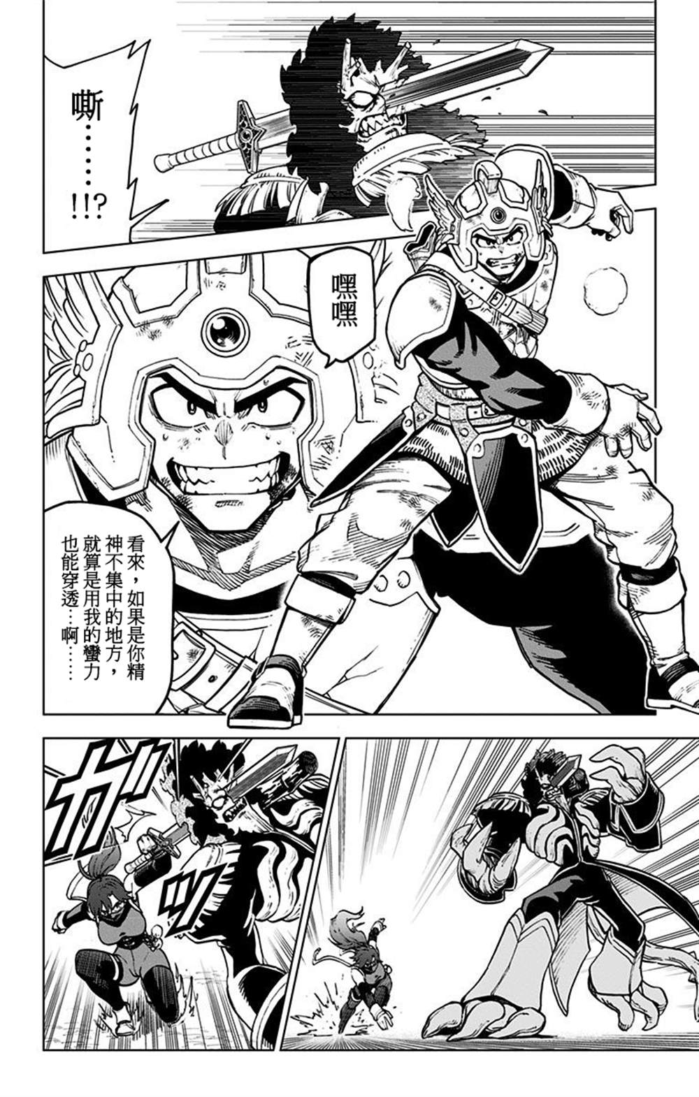 《勇者斗恶龙 达伊的大冒险 勇者阿邦和狱炎的魔王》漫画最新章节第4话免费下拉式在线观看章节第【4】张图片