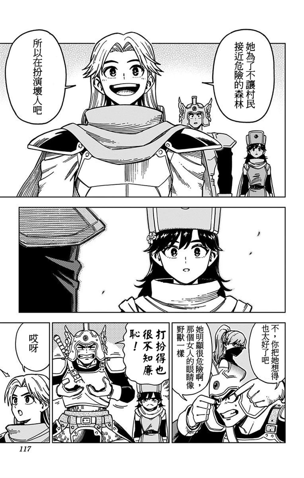 《勇者斗恶龙 达伊的大冒险 勇者阿邦和狱炎的魔王》漫画最新章节第3话免费下拉式在线观看章节第【13】张图片