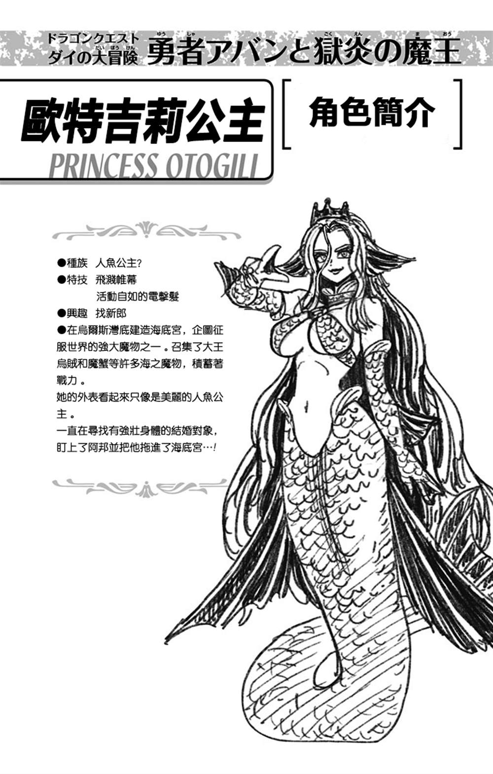 《勇者斗恶龙 达伊的大冒险 勇者阿邦和狱炎的魔王》漫画最新章节第12话免费下拉式在线观看章节第【44】张图片