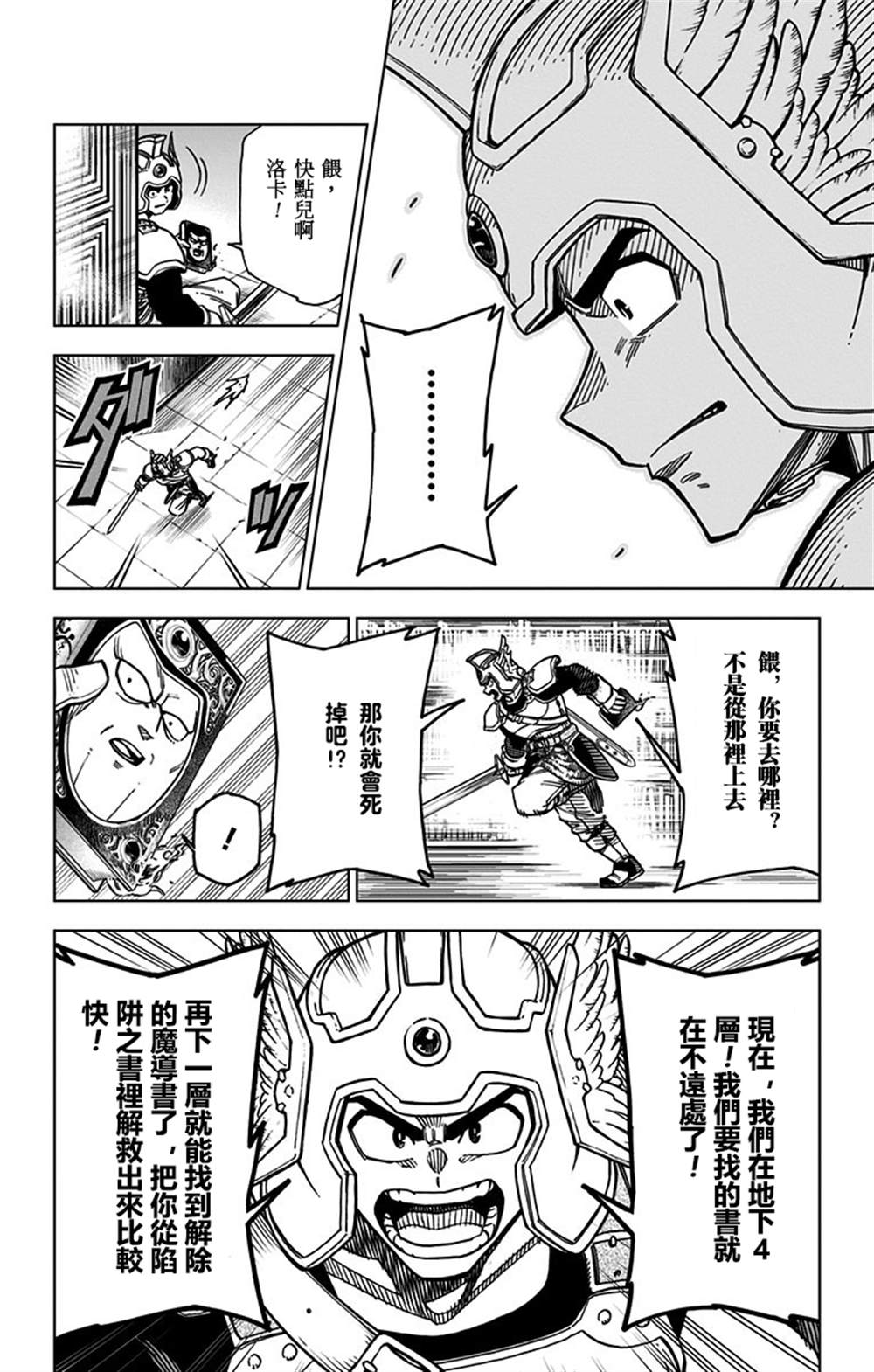 《勇者斗恶龙 达伊的大冒险 勇者阿邦和狱炎的魔王》漫画最新章节第6话免费下拉式在线观看章节第【33】张图片