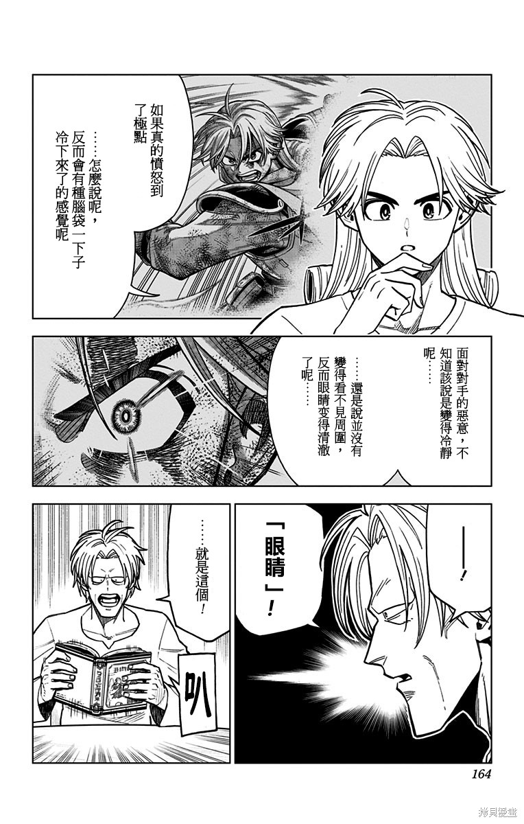 《勇者斗恶龙 达伊的大冒险 勇者阿邦和狱炎的魔王》漫画最新章节第16话免费下拉式在线观看章节第【16】张图片