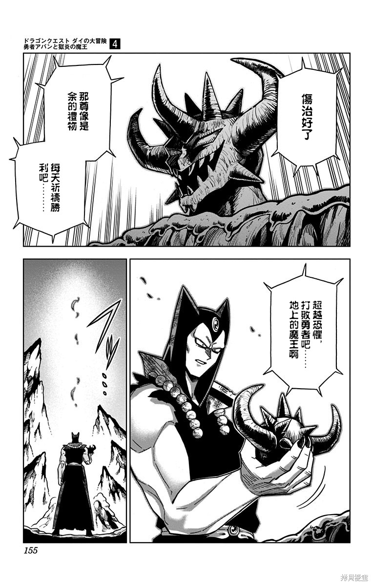 《勇者斗恶龙 达伊的大冒险 勇者阿邦和狱炎的魔王》漫画最新章节第16话免费下拉式在线观看章节第【7】张图片