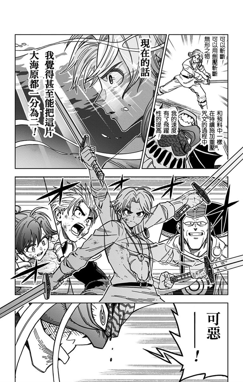 《勇者斗恶龙 达伊的大冒险 勇者阿邦和狱炎的魔王》漫画最新章节第11话免费下拉式在线观看章节第【40】张图片