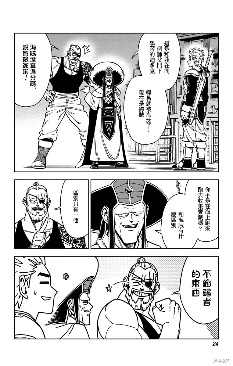 《勇者斗恶龙 达伊的大冒险 勇者阿邦和狱炎的魔王》漫画最新章节第13话免费下拉式在线观看章节第【19】张图片