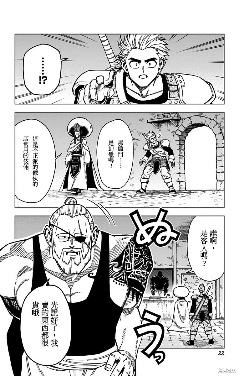 《勇者斗恶龙 达伊的大冒险 勇者阿邦和狱炎的魔王》漫画最新章节第13话免费下拉式在线观看章节第【17】张图片