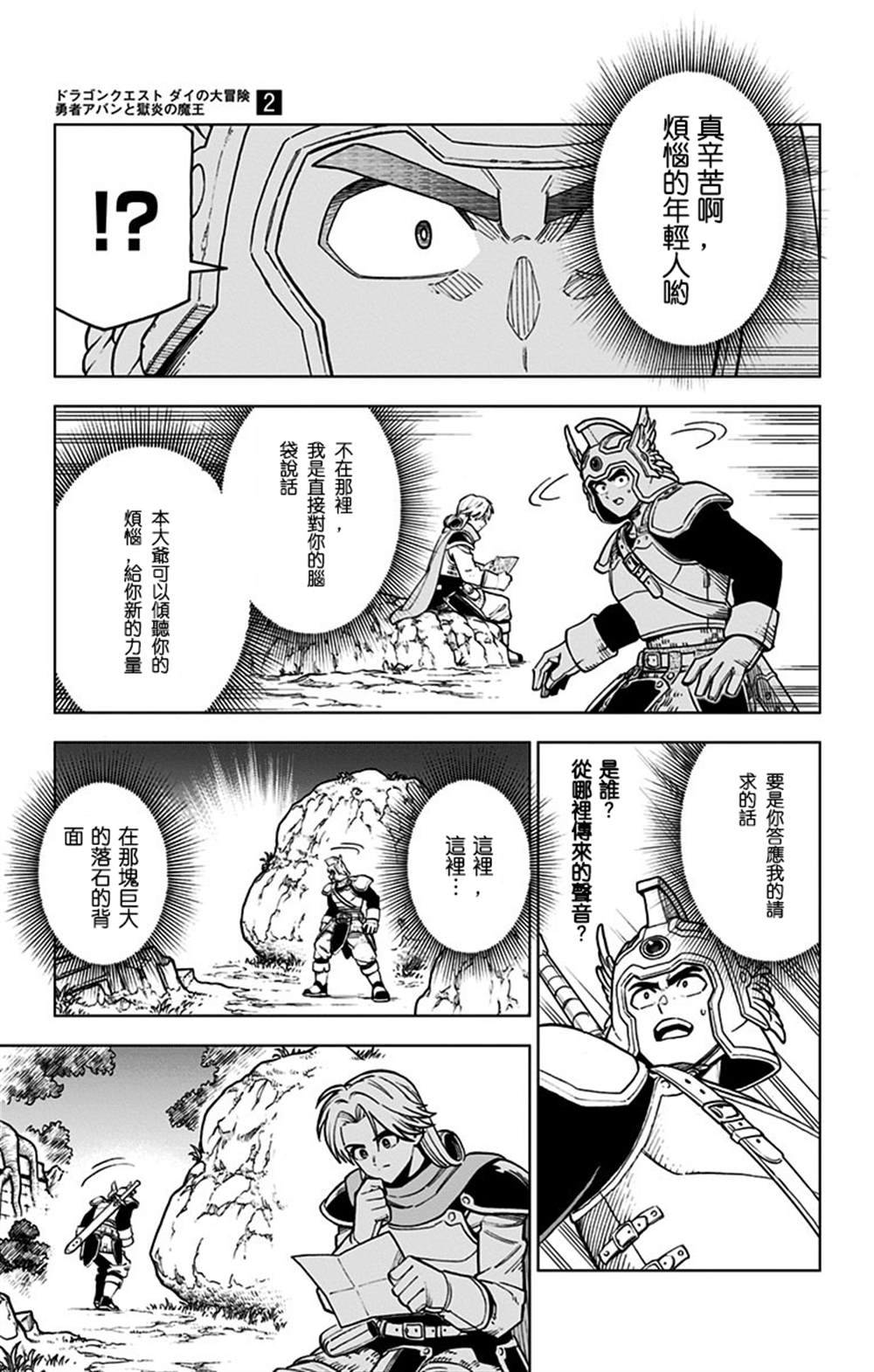 《勇者斗恶龙 达伊的大冒险 勇者阿邦和狱炎的魔王》漫画最新章节第5话免费下拉式在线观看章节第【46】张图片