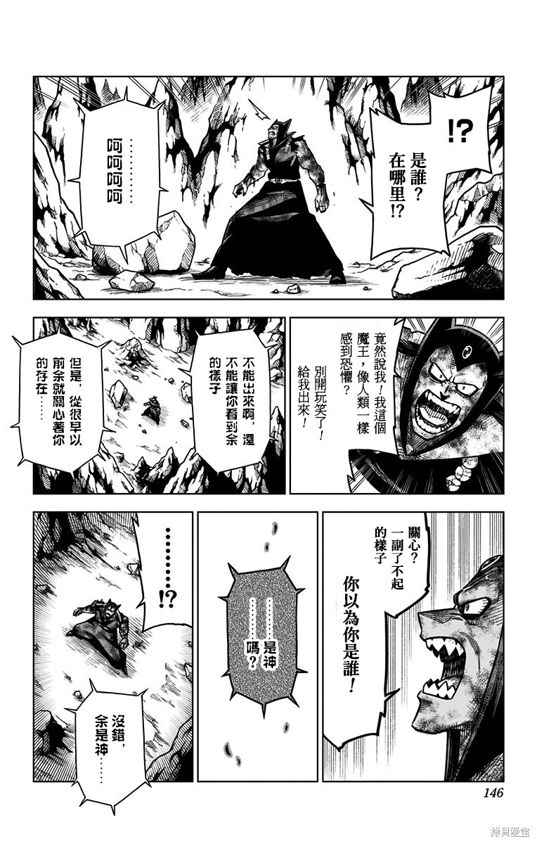 《勇者斗恶龙 达伊的大冒险 勇者阿邦和狱炎的魔王》漫画最新章节第15话免费下拉式在线观看章节第【42】张图片