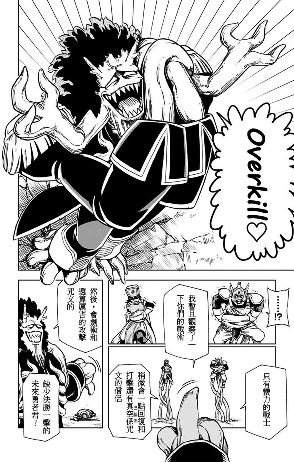 《勇者斗恶龙 达伊的大冒险 勇者阿邦和狱炎的魔王》漫画最新章节第3话免费下拉式在线观看章节第【32】张图片