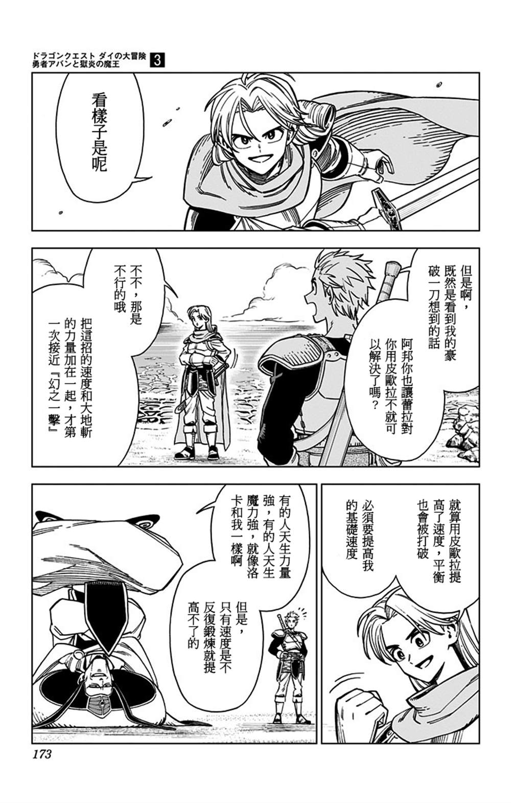 《勇者斗恶龙 达伊的大冒险 勇者阿邦和狱炎的魔王》漫画最新章节第12话免费下拉式在线观看章节第【25】张图片