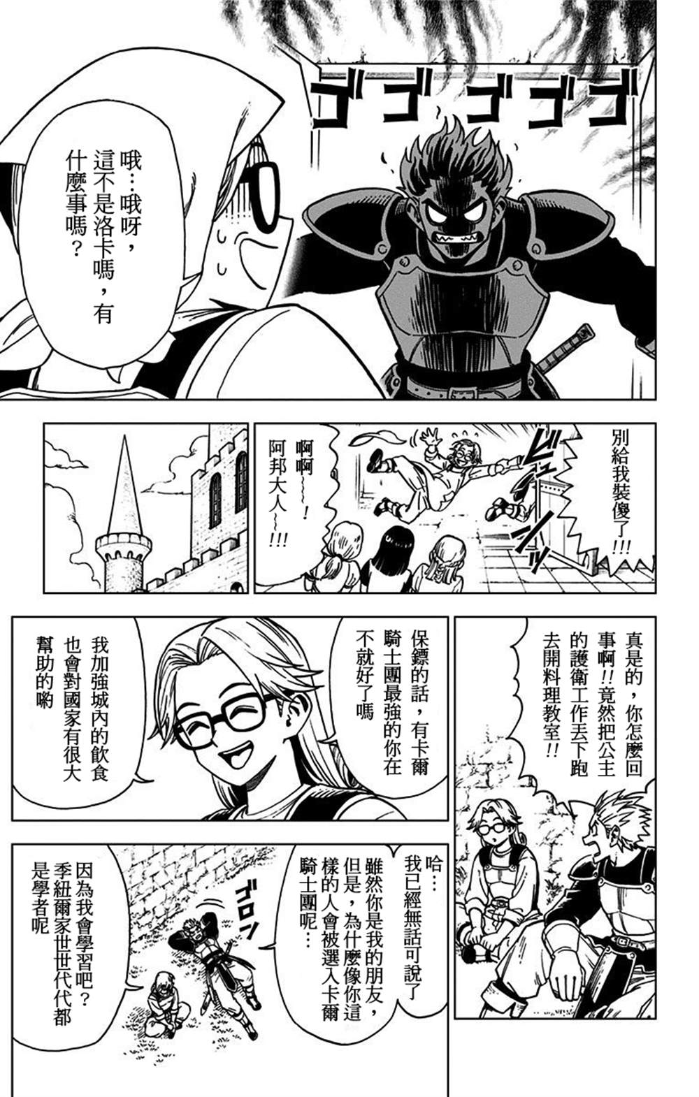 《勇者斗恶龙 达伊的大冒险 勇者阿邦和狱炎的魔王》漫画最新章节第1话免费下拉式在线观看章节第【7】张图片