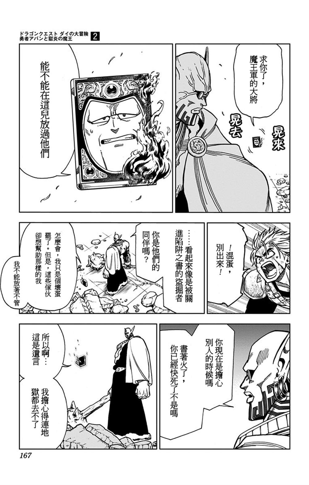 《勇者斗恶龙 达伊的大冒险 勇者阿邦和狱炎的魔王》漫画最新章节第8话免费下拉式在线观看章节第【19】张图片