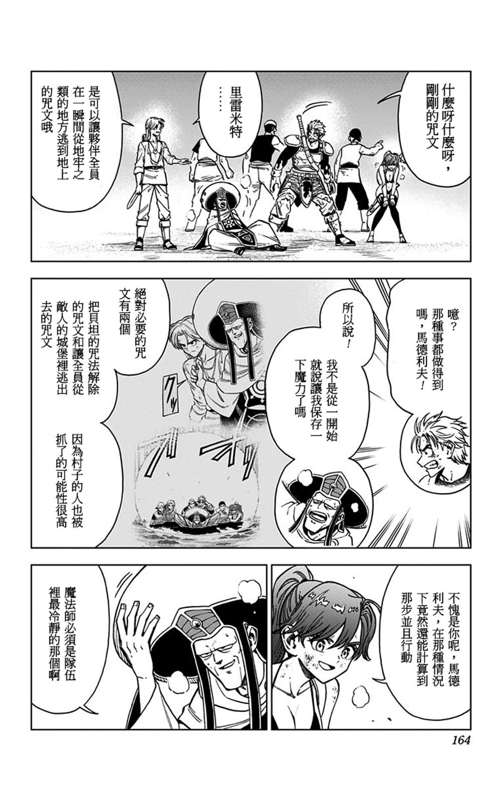 《勇者斗恶龙 达伊的大冒险 勇者阿邦和狱炎的魔王》漫画最新章节第12话免费下拉式在线观看章节第【16】张图片