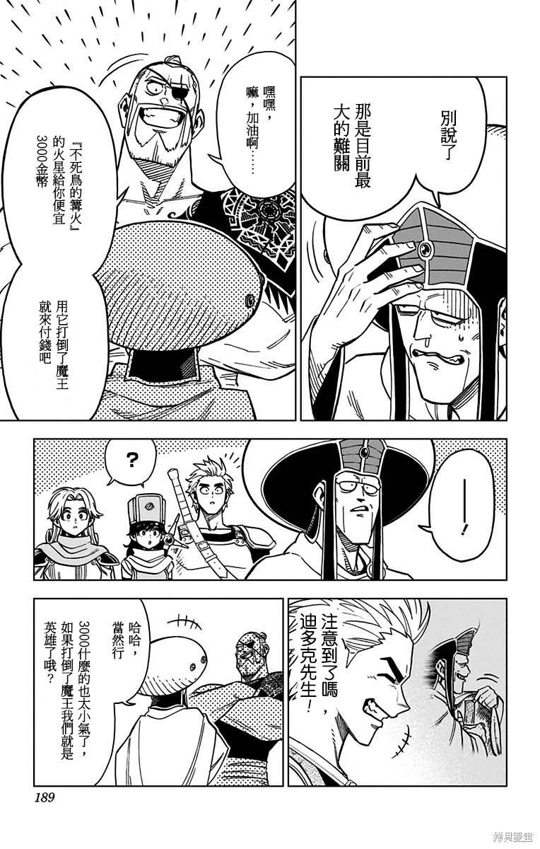 《勇者斗恶龙 达伊的大冒险 勇者阿邦和狱炎的魔王》漫画最新章节第16话免费下拉式在线观看章节第【41】张图片