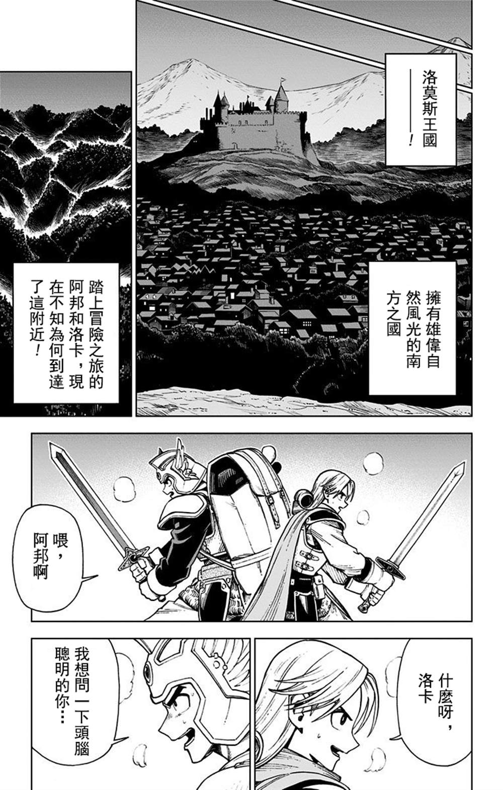 《勇者斗恶龙 达伊的大冒险 勇者阿邦和狱炎的魔王》漫画最新章节第2话免费下拉式在线观看章节第【13】张图片