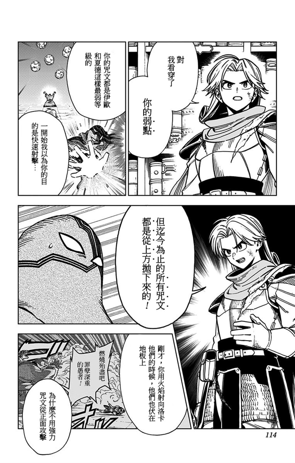 《勇者斗恶龙 达伊的大冒险 勇者阿邦和狱炎的魔王》漫画最新章节第7话免费下拉式在线观看章节第【12】张图片