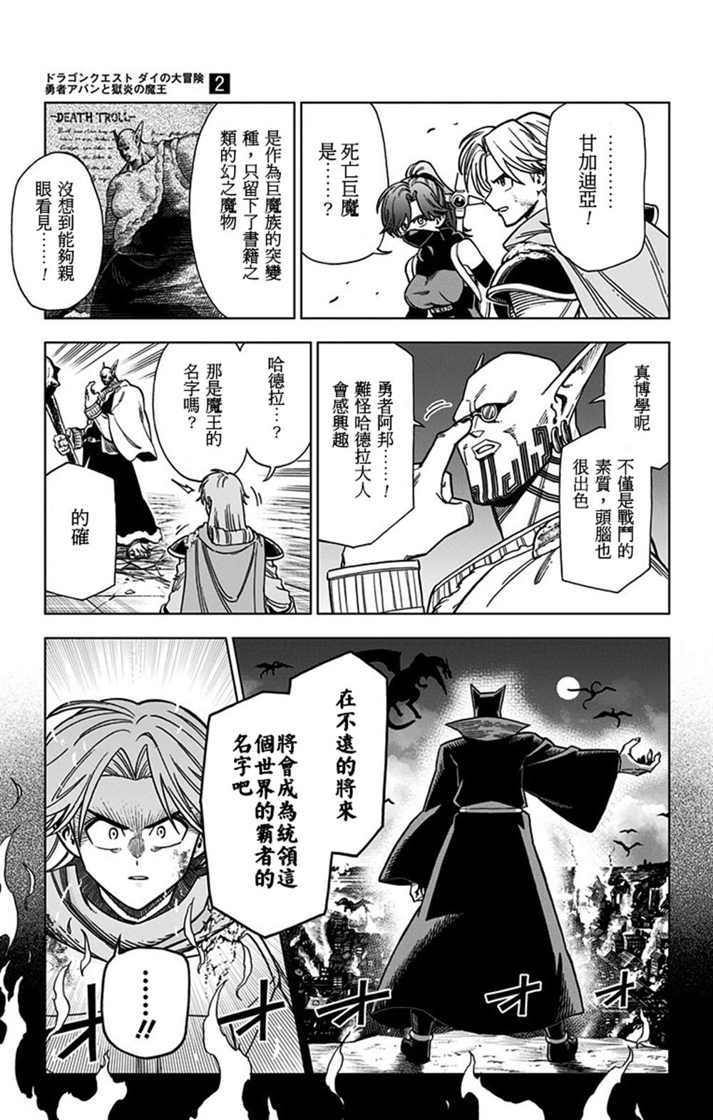 《勇者斗恶龙 达伊的大冒险 勇者阿邦和狱炎的魔王》漫画最新章节第8话免费下拉式在线观看章节第【3】张图片