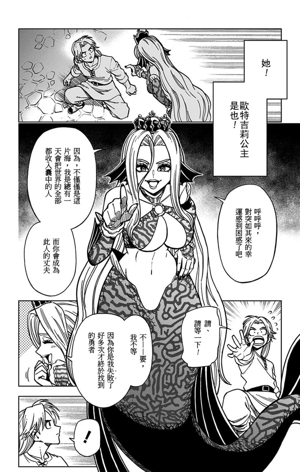 《勇者斗恶龙 达伊的大冒险 勇者阿邦和狱炎的魔王》漫画最新章节第10话免费下拉式在线观看章节第【12】张图片