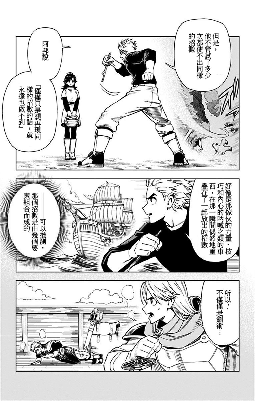 《勇者斗恶龙 达伊的大冒险 勇者阿邦和狱炎的魔王》漫画最新章节第2话免费下拉式在线观看章节第【38】张图片