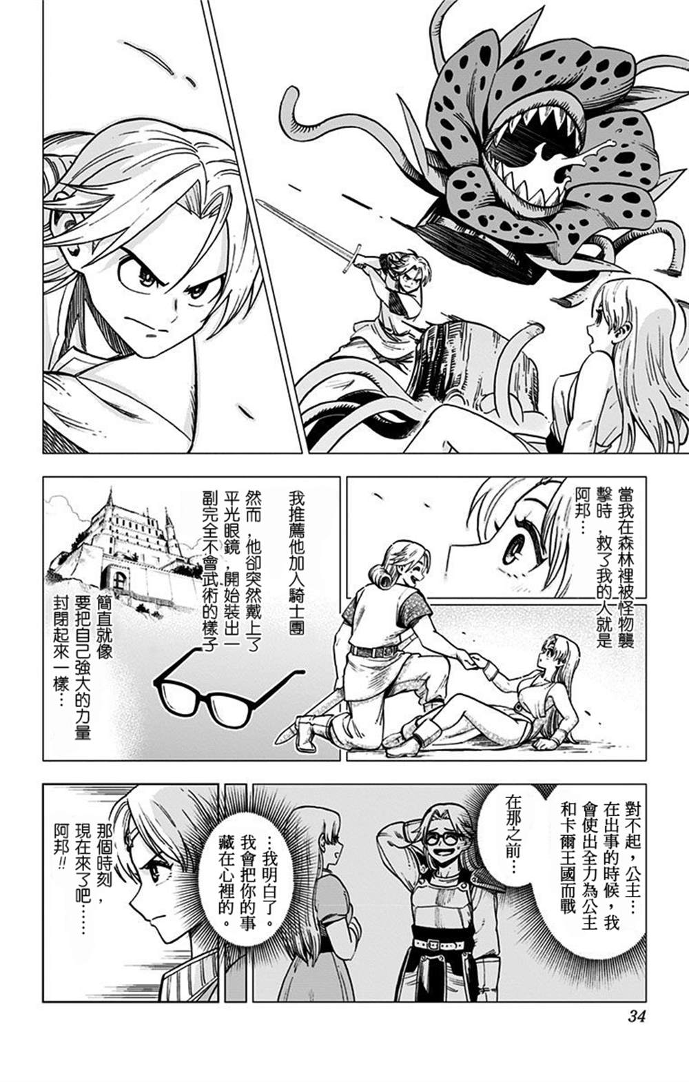 《勇者斗恶龙 达伊的大冒险 勇者阿邦和狱炎的魔王》漫画最新章节第1话免费下拉式在线观看章节第【24】张图片