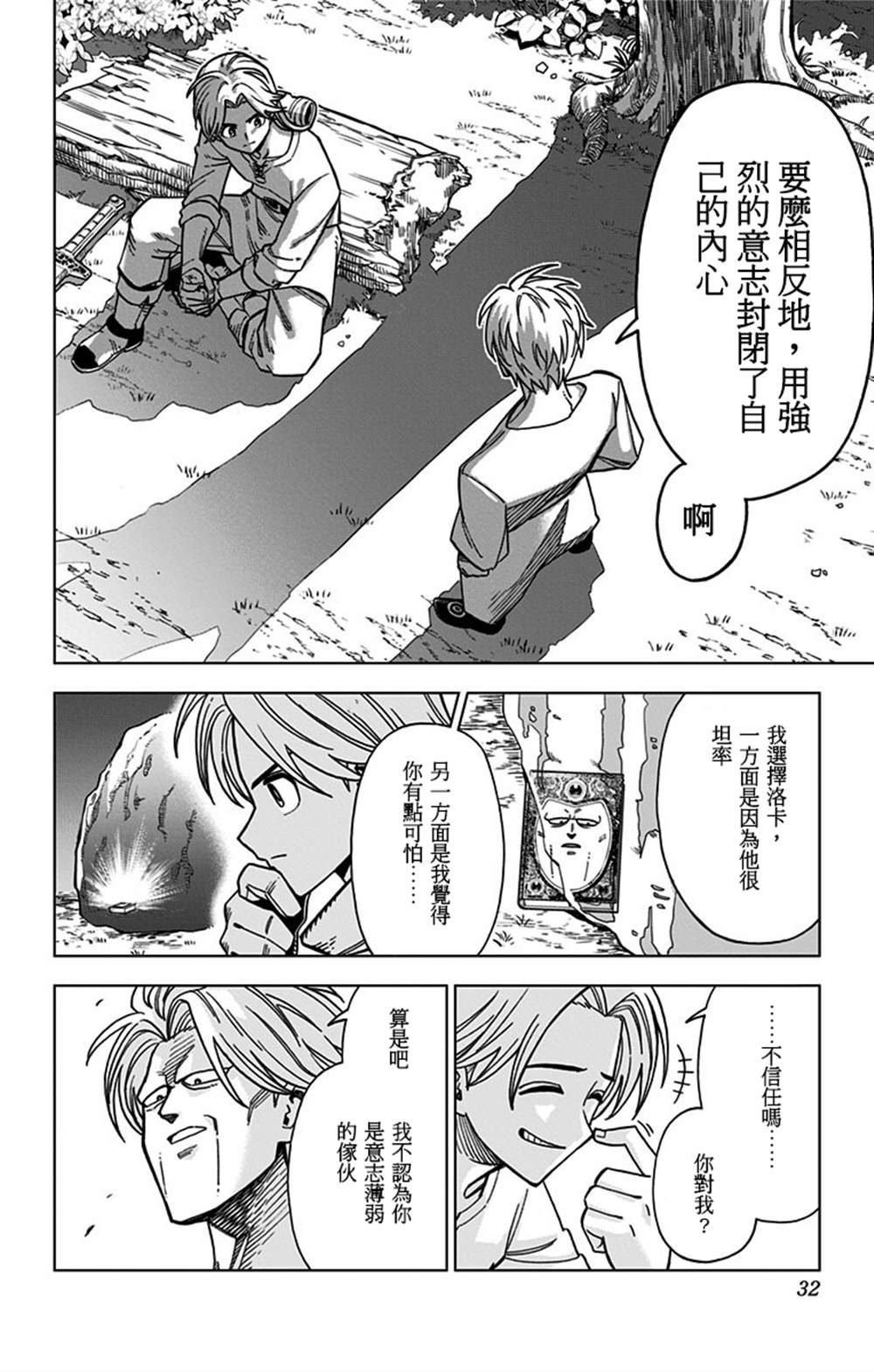 《勇者斗恶龙 达伊的大冒险 勇者阿邦和狱炎的魔王》漫画最新章节第9话免费下拉式在线观看章节第【27】张图片