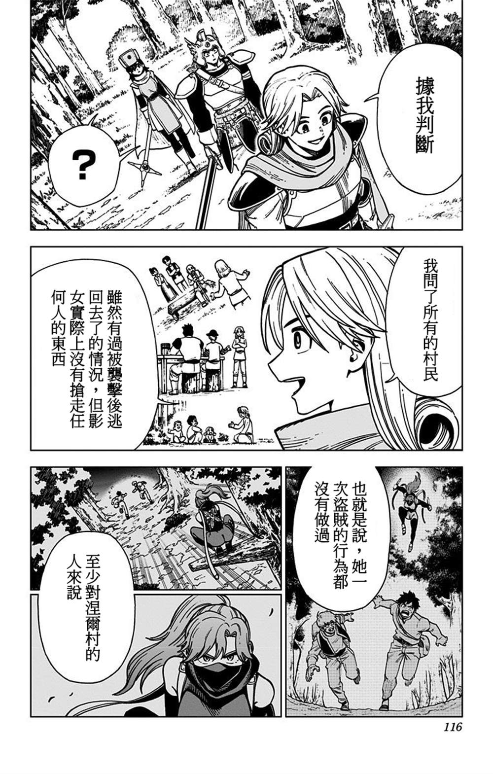 《勇者斗恶龙 达伊的大冒险 勇者阿邦和狱炎的魔王》漫画最新章节第3话免费下拉式在线观看章节第【12】张图片