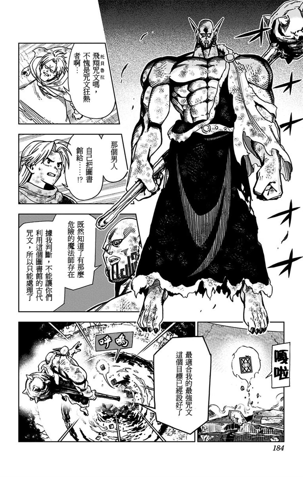 《勇者斗恶龙 达伊的大冒险 勇者阿邦和狱炎的魔王》漫画最新章节第8话免费下拉式在线观看章节第【34】张图片