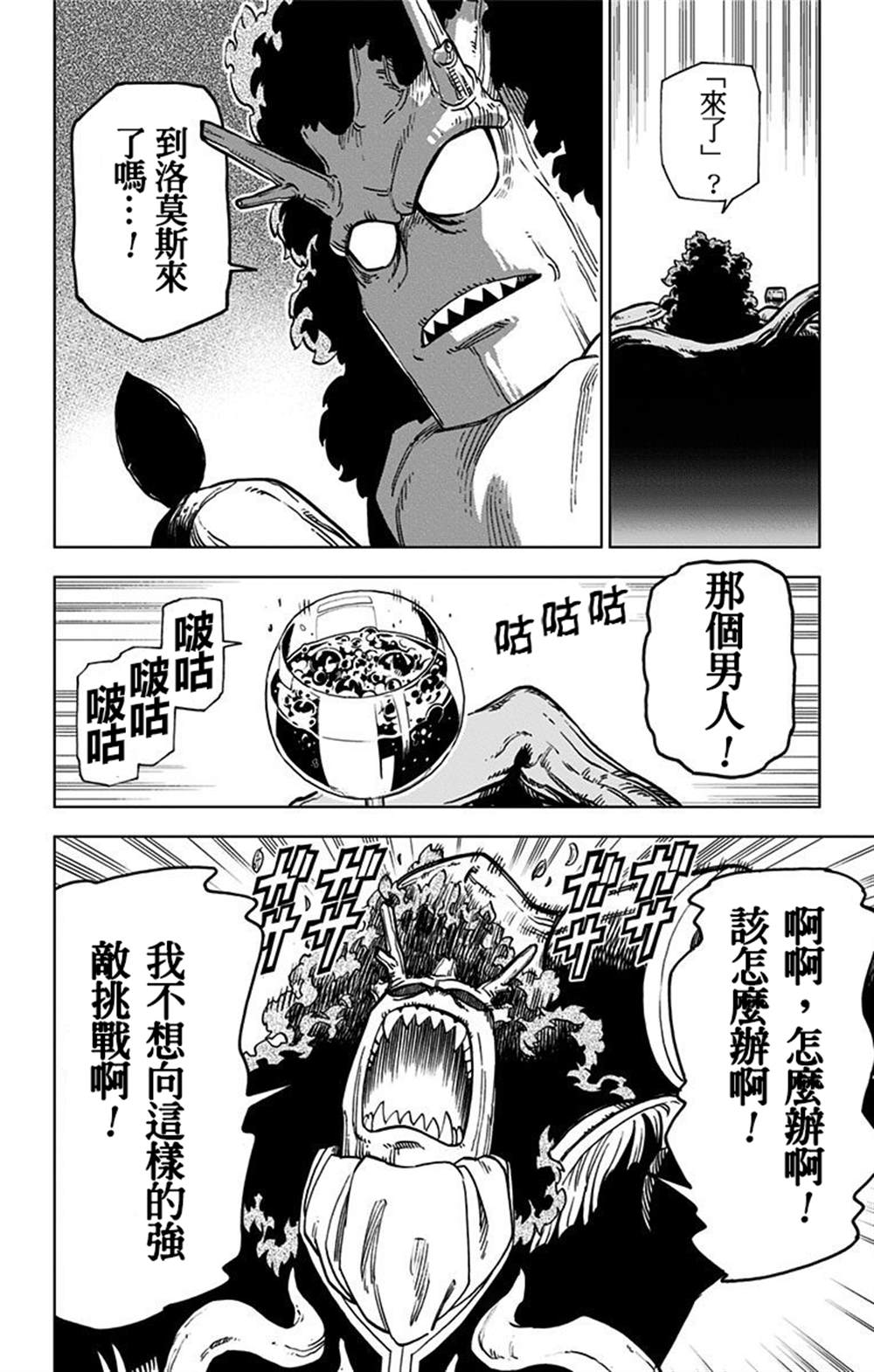 《勇者斗恶龙 达伊的大冒险 勇者阿邦和狱炎的魔王》漫画最新章节第2话免费下拉式在线观看章节第【33】张图片