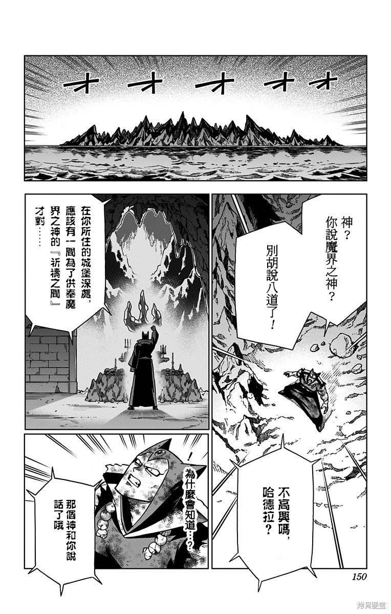 《勇者斗恶龙 达伊的大冒险 勇者阿邦和狱炎的魔王》漫画最新章节第16话免费下拉式在线观看章节第【2】张图片