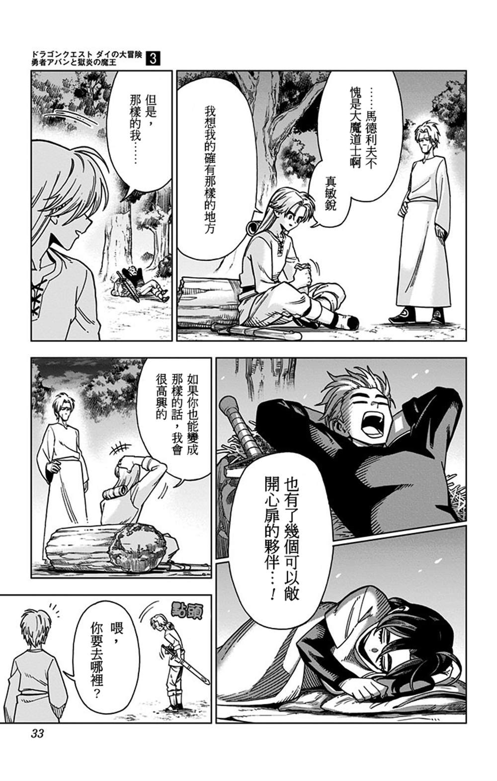 《勇者斗恶龙 达伊的大冒险 勇者阿邦和狱炎的魔王》漫画最新章节第9话免费下拉式在线观看章节第【28】张图片