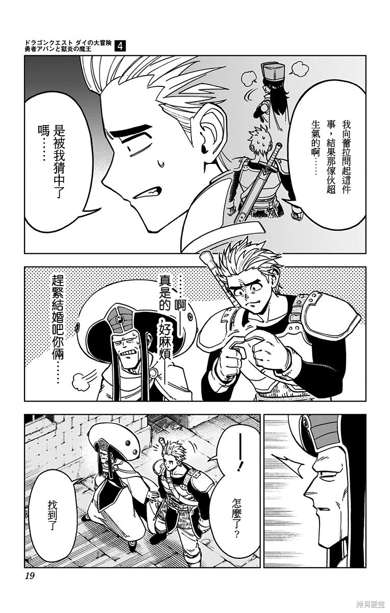 《勇者斗恶龙 达伊的大冒险 勇者阿邦和狱炎的魔王》漫画最新章节第13话免费下拉式在线观看章节第【14】张图片