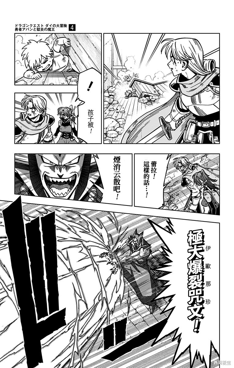 《勇者斗恶龙 达伊的大冒险 勇者阿邦和狱炎的魔王》漫画最新章节第14话免费下拉式在线观看章节第【28】张图片