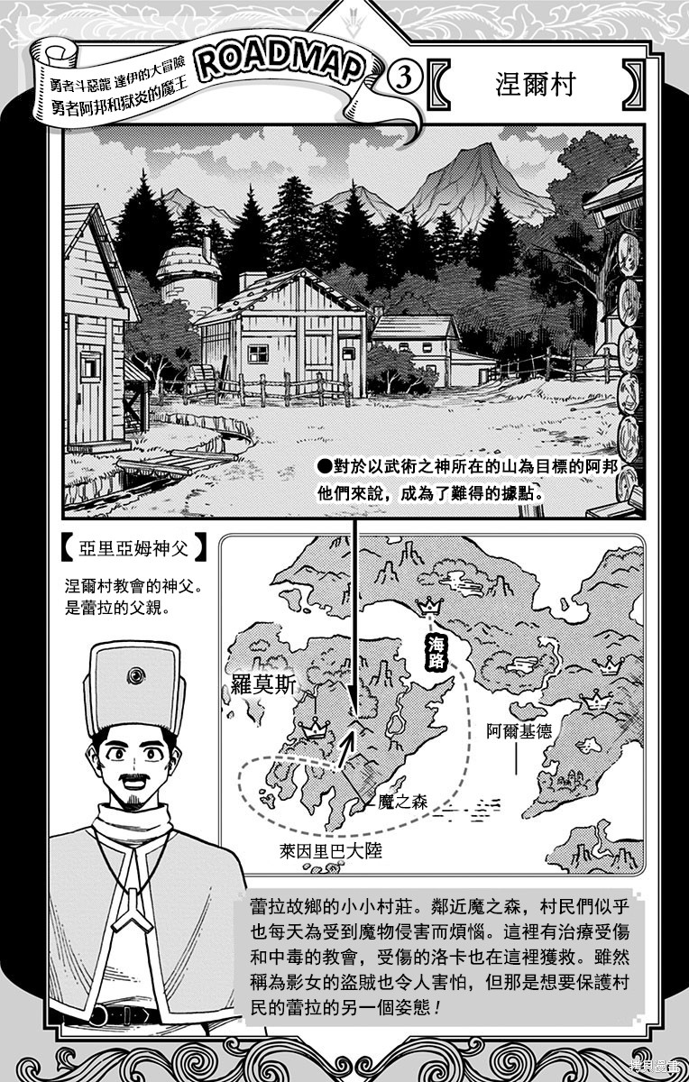 《勇者斗恶龙 达伊的大冒险 勇者阿邦和狱炎的魔王》漫画最新章节第15话免费下拉式在线观看章节第【44】张图片