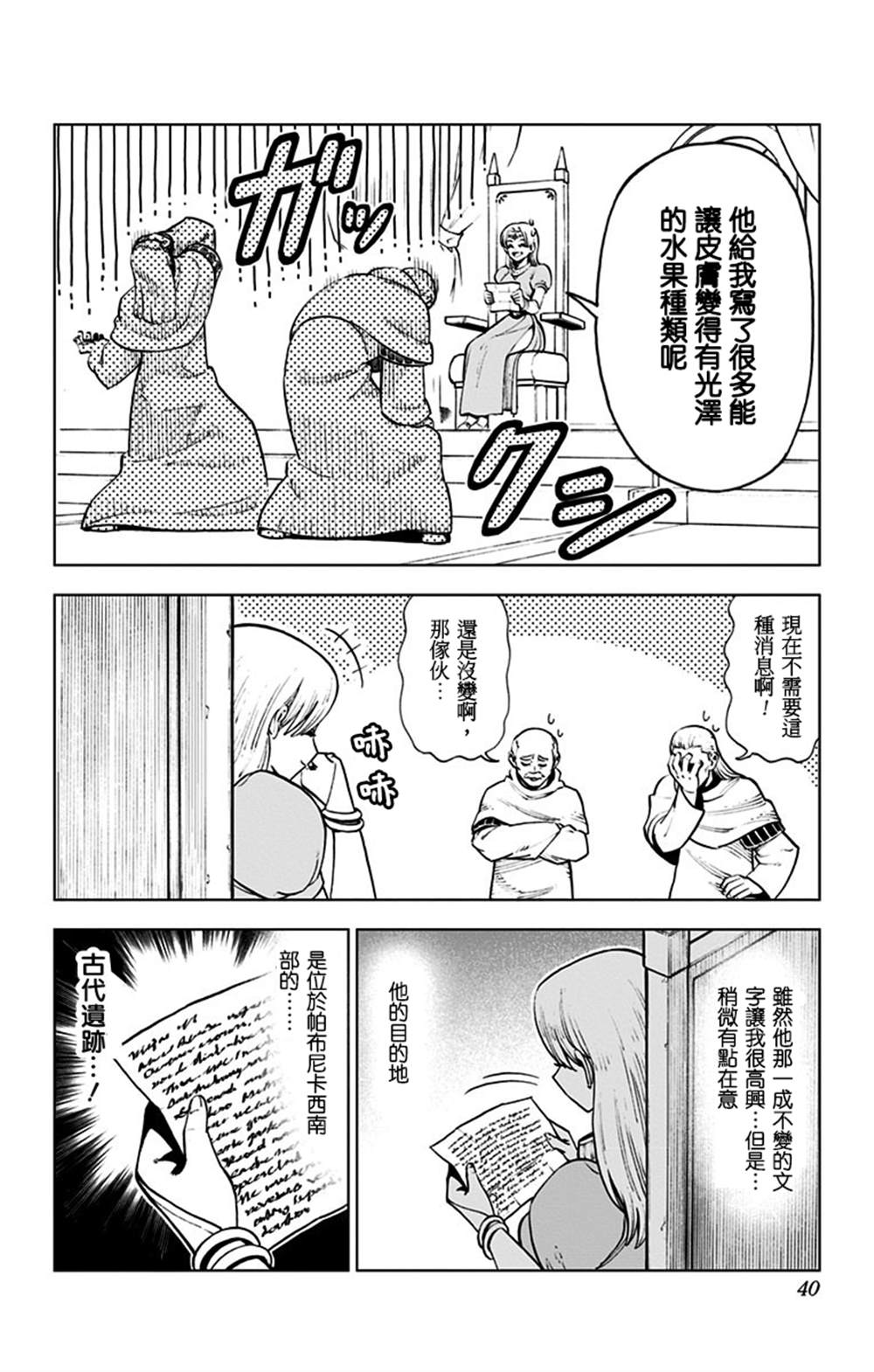 《勇者斗恶龙 达伊的大冒险 勇者阿邦和狱炎的魔王》漫画最新章节第5话免费下拉式在线观看章节第【36】张图片