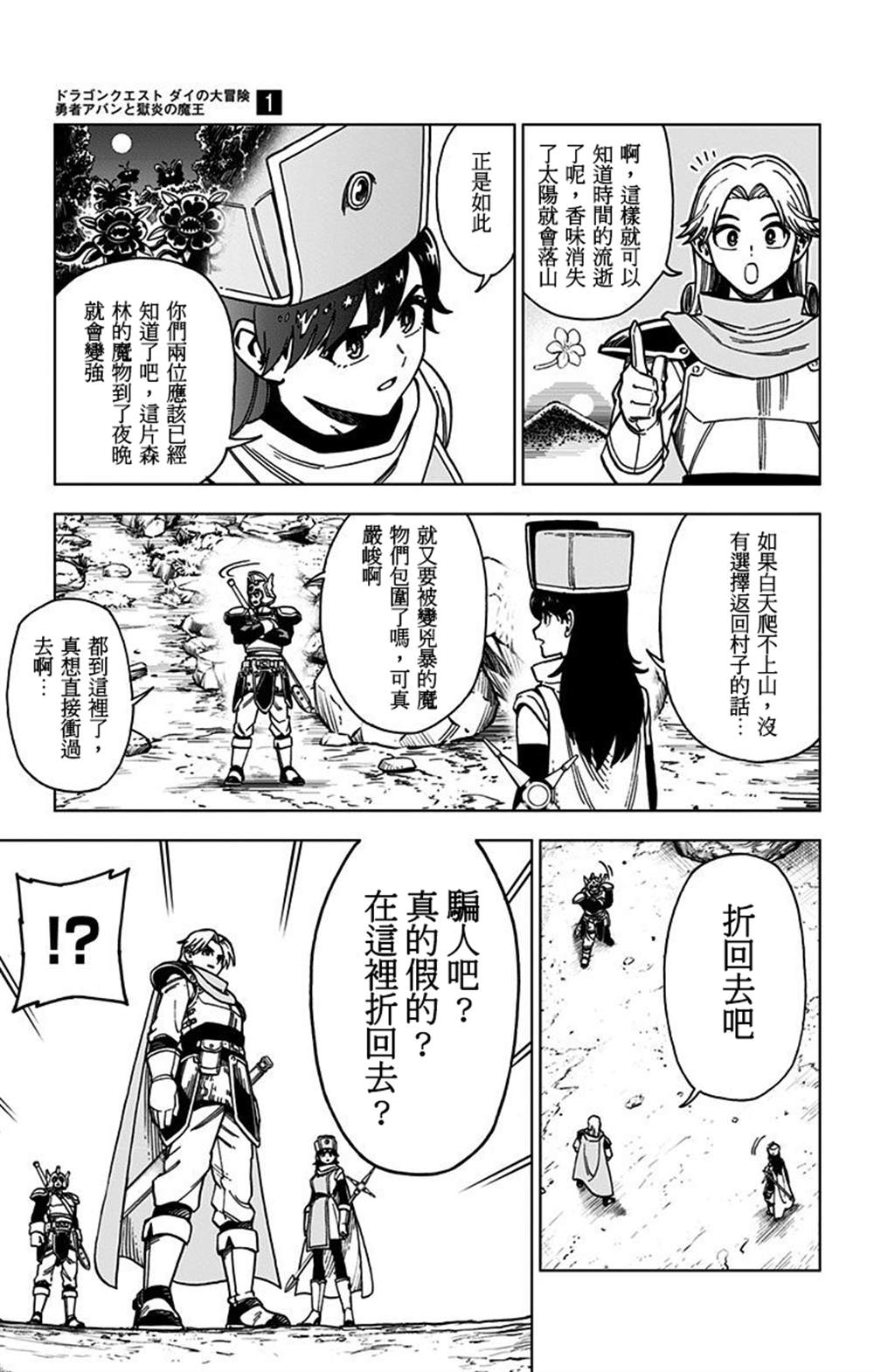 《勇者斗恶龙 达伊的大冒险 勇者阿邦和狱炎的魔王》漫画最新章节第3话免费下拉式在线观看章节第【17】张图片