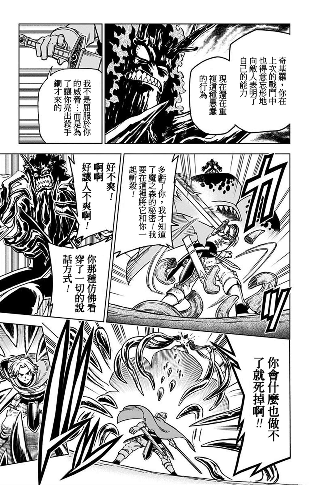 《勇者斗恶龙 达伊的大冒险 勇者阿邦和狱炎的魔王》漫画最新章节第4话免费下拉式在线观看章节第【38】张图片