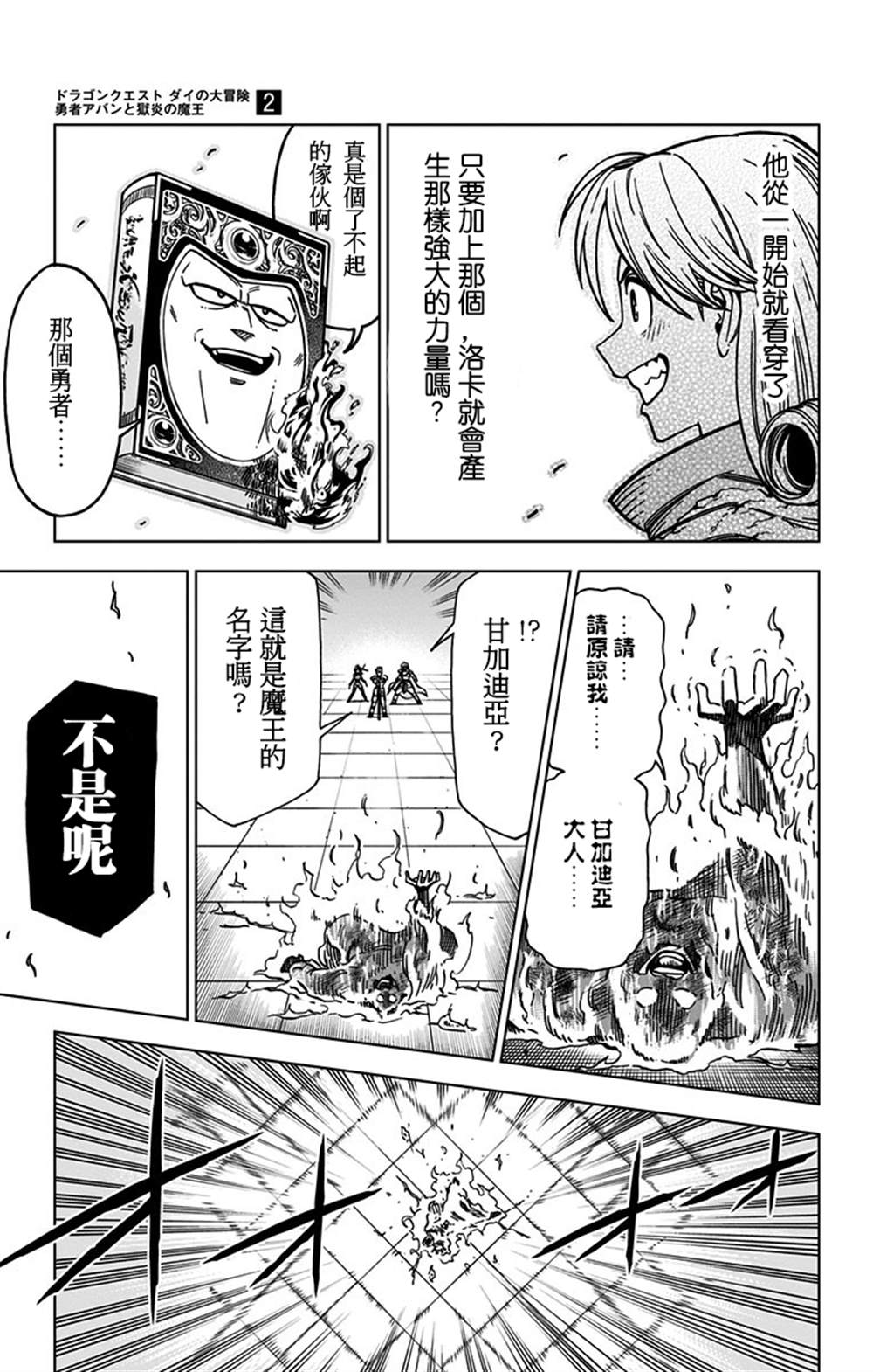 《勇者斗恶龙 达伊的大冒险 勇者阿邦和狱炎的魔王》漫画最新章节第7话免费下拉式在线观看章节第【41】张图片