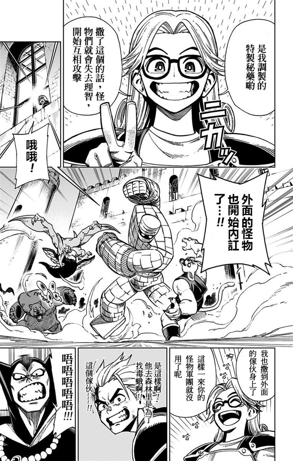 《勇者斗恶龙 达伊的大冒险 勇者阿邦和狱炎的魔王》漫画最新章节第1话免费下拉式在线观看章节第【21】张图片